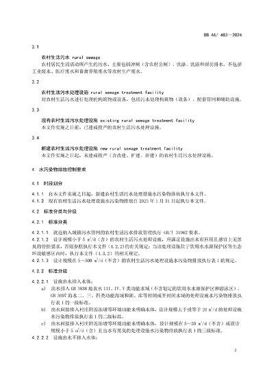 海南省农村污水处理排放标准全攻略(图5)