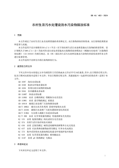 海南省农村污水处理排放标准全攻略(图4)