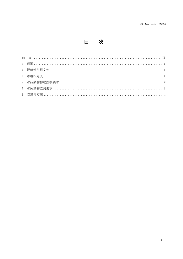 海南省农村污水处理排放标准全攻略(图2)