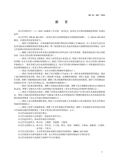 海南省农村污水处理排放标准全攻略(图3)
