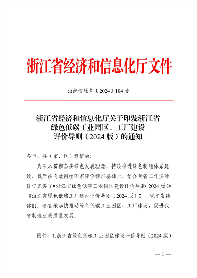 浙江省绿色低碳工业园区工厂建设评价导则（2024版）全攻略(图1)