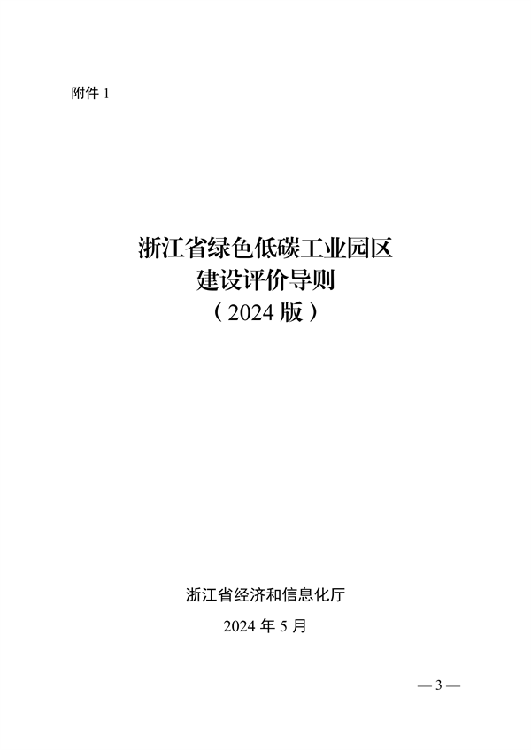 浙江省绿色低碳工业园区工厂建设评价导则（2024版）全攻略(图3)