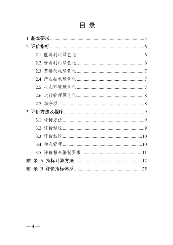 浙江省绿色低碳工业园区工厂建设评价导则（2024版）全攻略(图4)