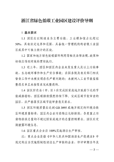 浙江省绿色低碳工业园区工厂建设评价导则（2024版）全攻略(图5)