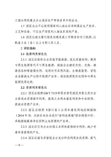 浙江省绿色低碳工业园区工厂建设评价导则（2024版）全攻略(图6)
