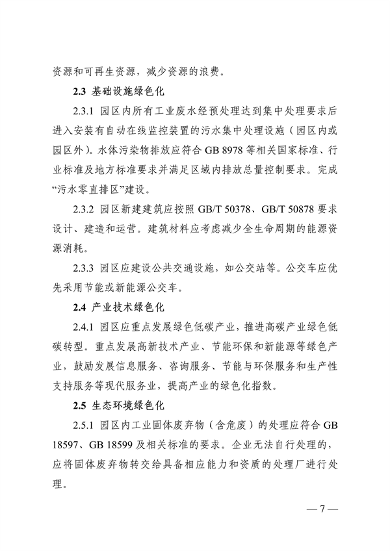 浙江省绿色低碳工业园区工厂建设评价导则（2024版）全攻略(图7)
