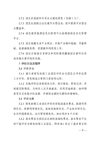浙江省绿色低碳工业园区工厂建设评价导则（2024版）全攻略(图9)