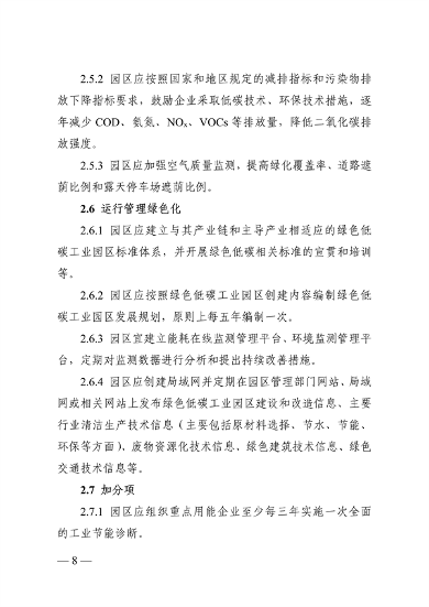 浙江省绿色低碳工业园区工厂建设评价导则（2024版）全攻略(图8)