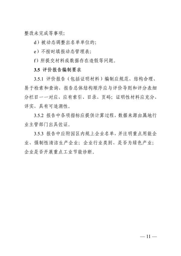 浙江省绿色低碳工业园区工厂建设评价导则（2024版）全攻略(图11)