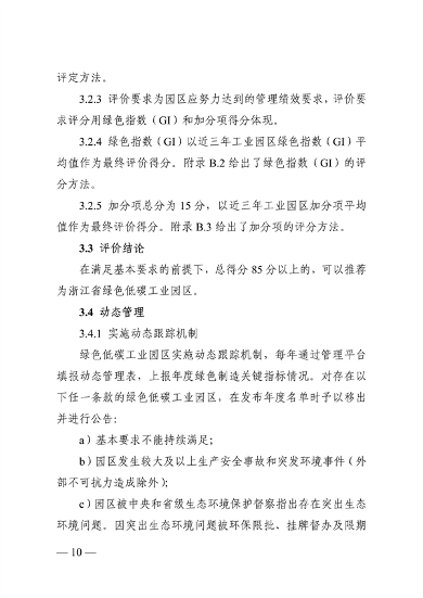 浙江省绿色低碳工业园区工厂建设评价导则（2024版）全攻略(图10)