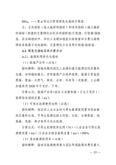 浙江省绿色低碳工业园区工厂建设评价导则（2024版）全攻略(图14)