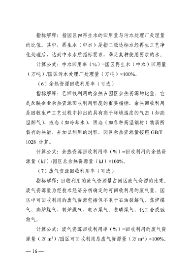浙江省绿色低碳工业园区工厂建设评价导则（2024版）全攻略(图17)