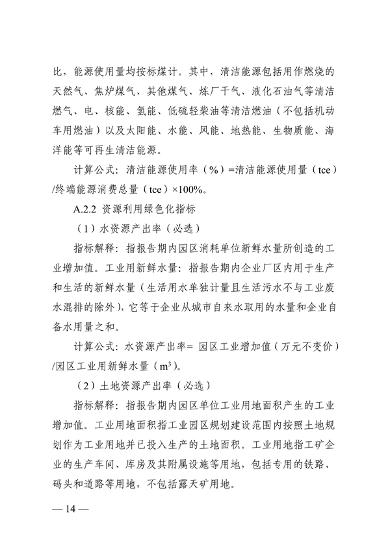 浙江省绿色低碳工业园区工厂建设评价导则（2024版）全攻略(图15)