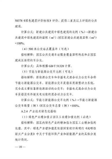 浙江省绿色低碳工业园区工厂建设评价导则（2024版）全攻略(图19)