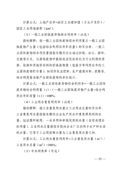 浙江省绿色低碳工业园区工厂建设评价导则（2024版）全攻略(图16)