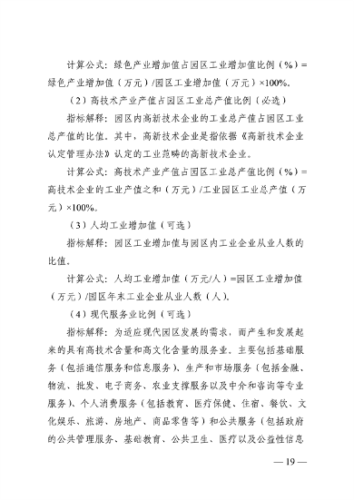浙江省绿色低碳工业园区工厂建设评价导则（2024版）全攻略(图20)