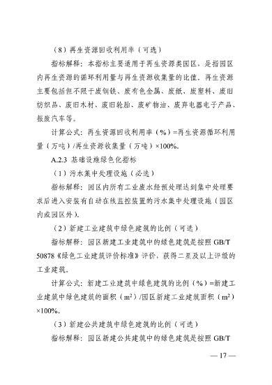 浙江省绿色低碳工业园区工厂建设评价导则（2024版）全攻略(图18)