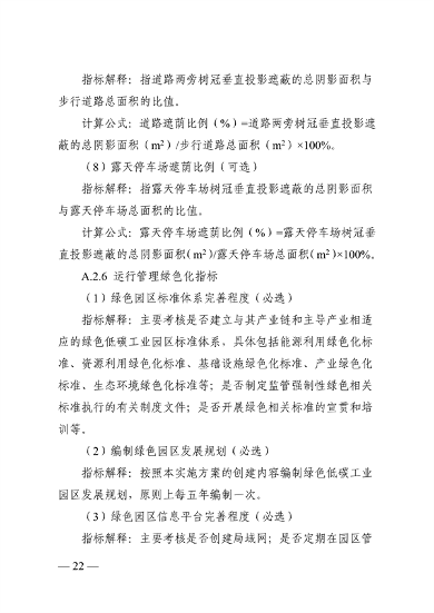 浙江省绿色低碳工业园区工厂建设评价导则（2024版）全攻略(图23)