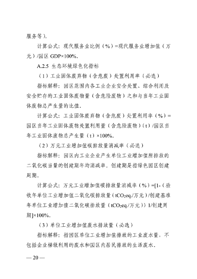 浙江省绿色低碳工业园区工厂建设评价导则（2024版）全攻略(图21)