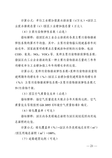 浙江省绿色低碳工业园区工厂建设评价导则（2024版）全攻略(图22)