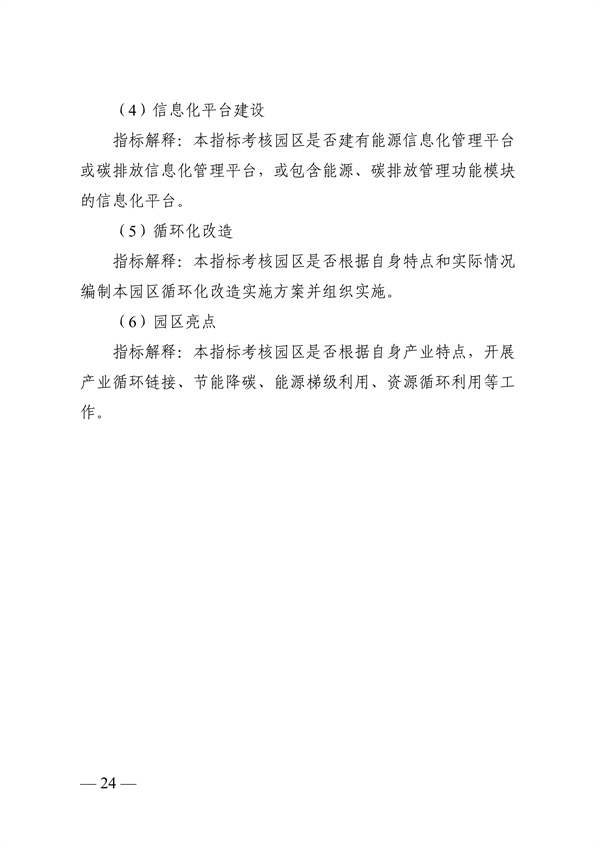 浙江省绿色低碳工业园区工厂建设评价导则（2024版）全攻略(图25)
