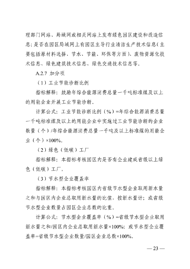 浙江省绿色低碳工业园区工厂建设评价导则（2024版）全攻略(图24)