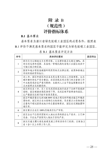 浙江省绿色低碳工业园区工厂建设评价导则（2024版）全攻略(图26)
