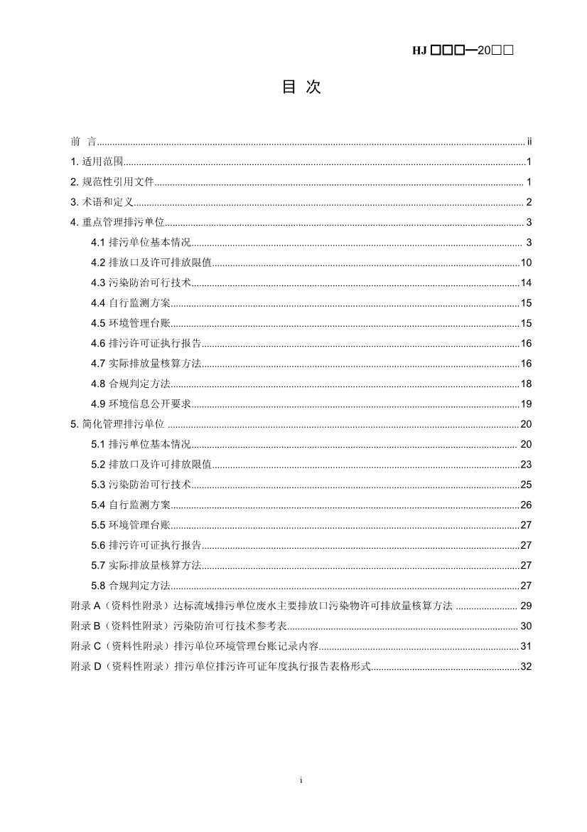 080709265903_0W020240806336503277840_2.Jpeg 生态环境部排污许可证申请与核发技术规范造纸业实用指南(图2)