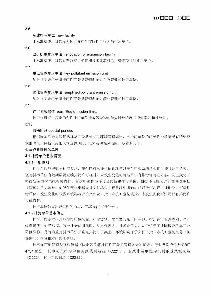 080709265903_0W020240806336503277840_6.Jpeg 生态环境部排污许可证申请与核发技术规范造纸业实用指南(图6)