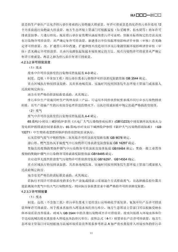 080709265903_0W020240806336503277840_14.Jpeg 生态环境部排污许可证申请与核发技术规范造纸业实用指南(图14)