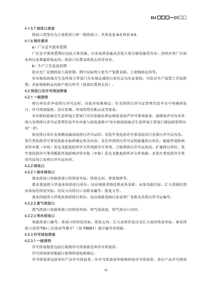 080709265903_0W020240806336503277840_13.Jpeg 生态环境部排污许可证申请与核发技术规范造纸业实用指南(图13)