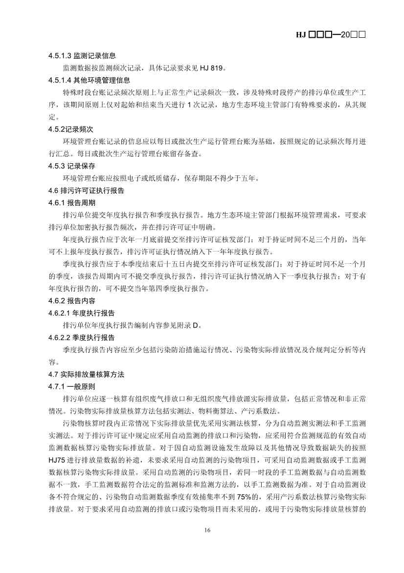 080709265903_0W020240806336503277840_19.Jpeg 生态环境部排污许可证申请与核发技术规范造纸业实用指南(图18)