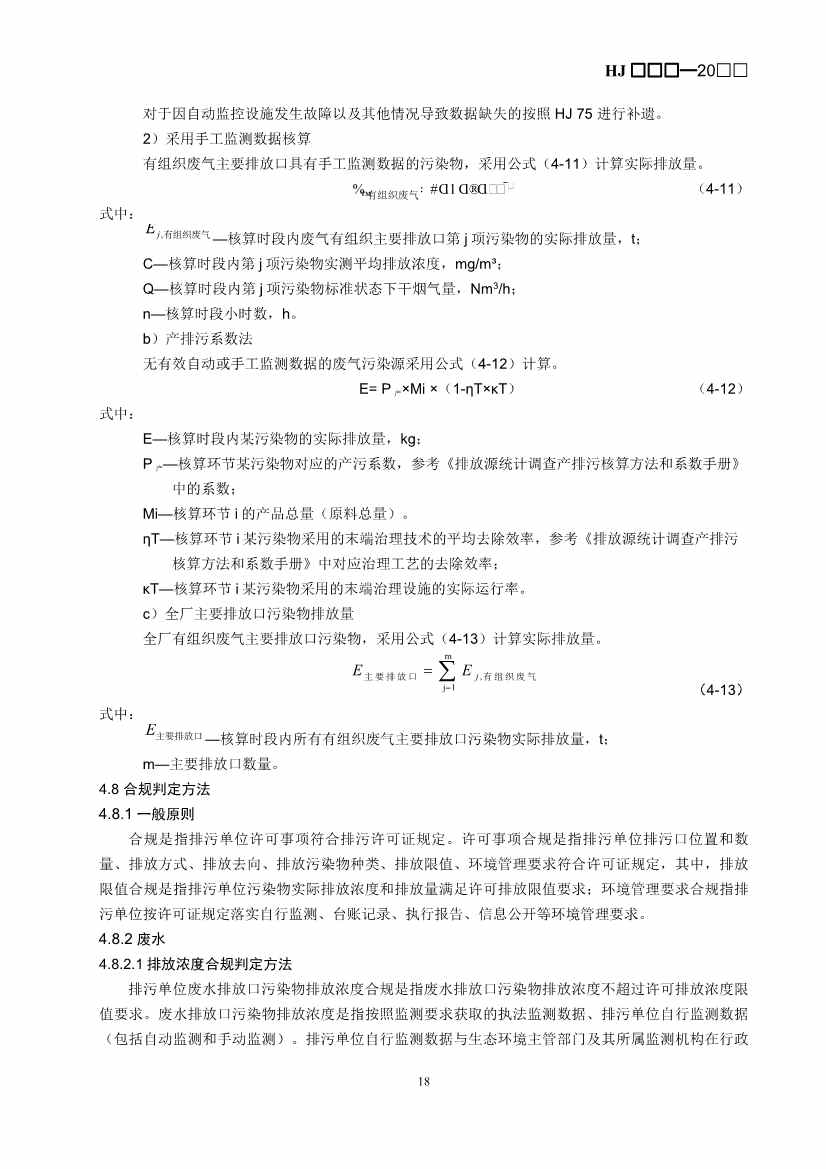 080709265903_0W020240806336503277840_21.Jpeg 生态环境部排污许可证申请与核发技术规范造纸业实用指南(图21)