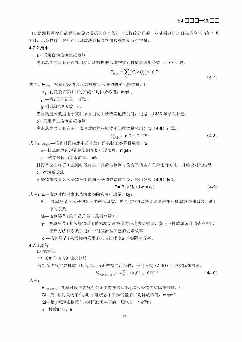 080709265903_0W020240806336503277840_20.Jpeg 生态环境部排污许可证申请与核发技术规范造纸业实用指南(图19)