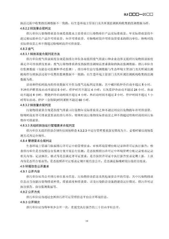 080709265903_0W020240806336503277840_22.Jpeg 生态环境部排污许可证申请与核发技术规范造纸业实用指南(图22)