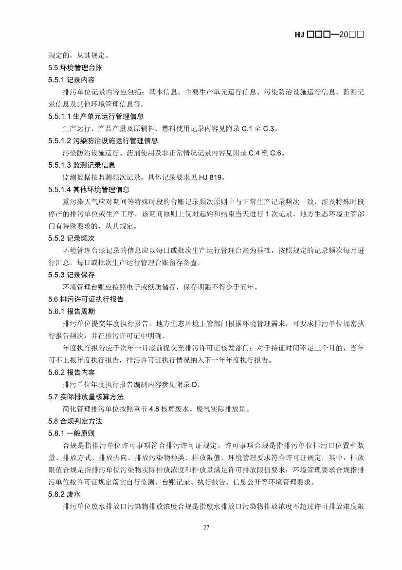 080709265903_0W020240806336503277840_30.Jpeg 生态环境部排污许可证申请与核发技术规范造纸业实用指南(图30)