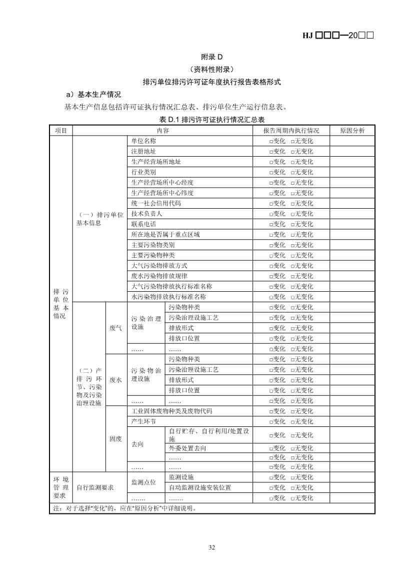080709265903_0W020240806336503277840_35.Jpeg 生态环境部排污许可证申请与核发技术规范造纸业实用指南(图35)