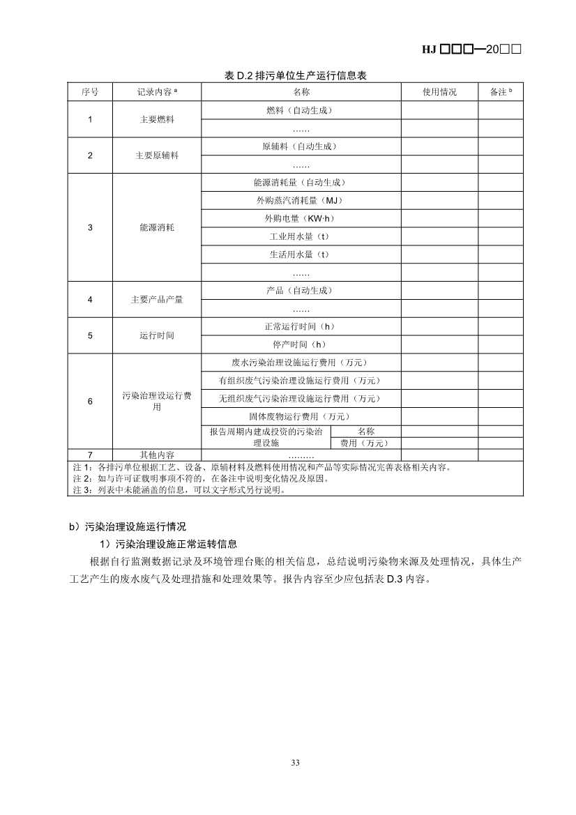 080709265903_0W020240806336503277840_36.Jpeg 生态环境部排污许可证申请与核发技术规范造纸业实用指南(图36)