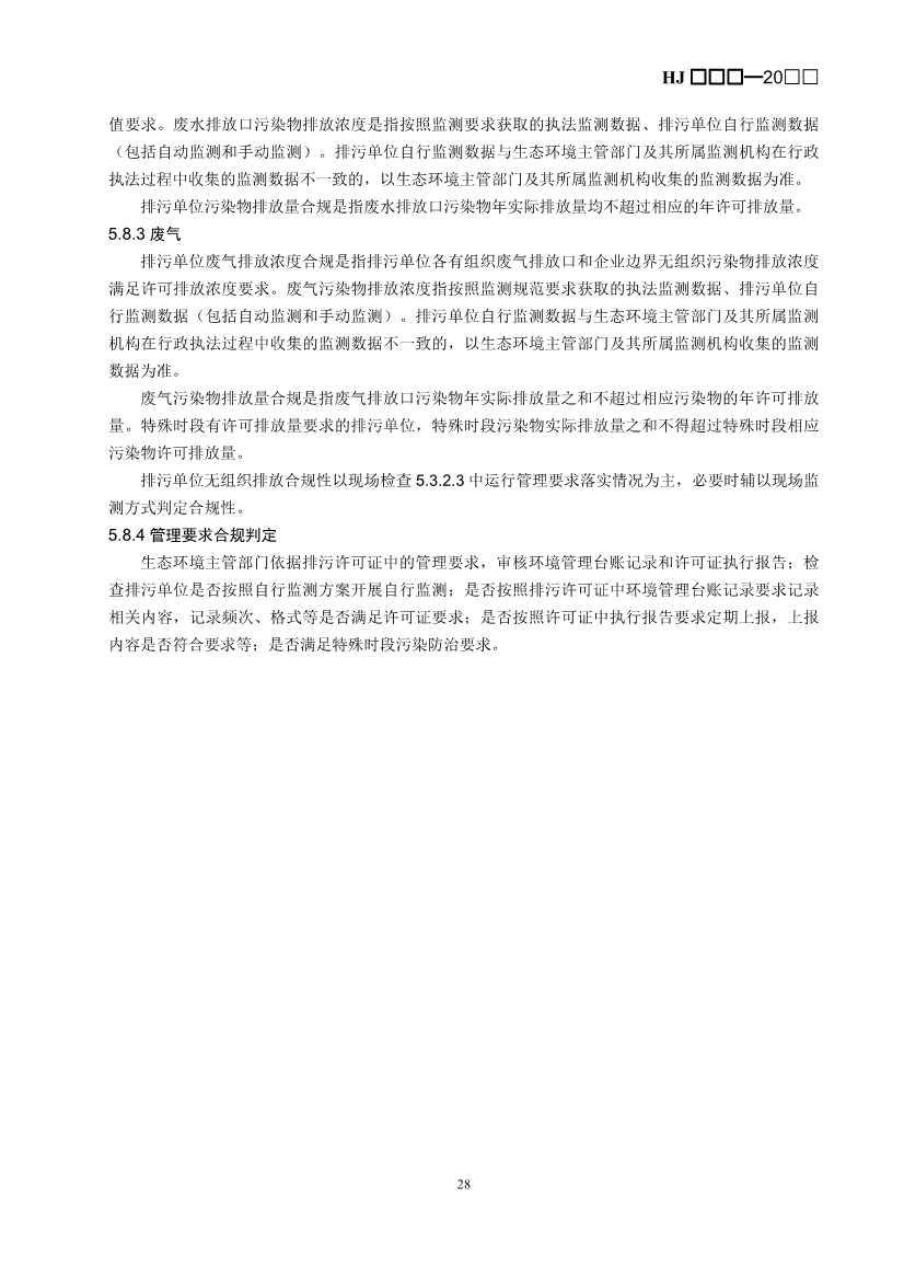 080709265903_0W020240806336503277840_31.Jpeg 生态环境部排污许可证申请与核发技术规范造纸业实用指南(图31)