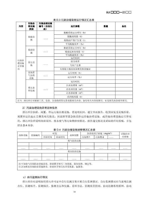 080709265903_0W020240806336503277840_37.Jpeg 生态环境部排污许可证申请与核发技术规范造纸业实用指南(图37)