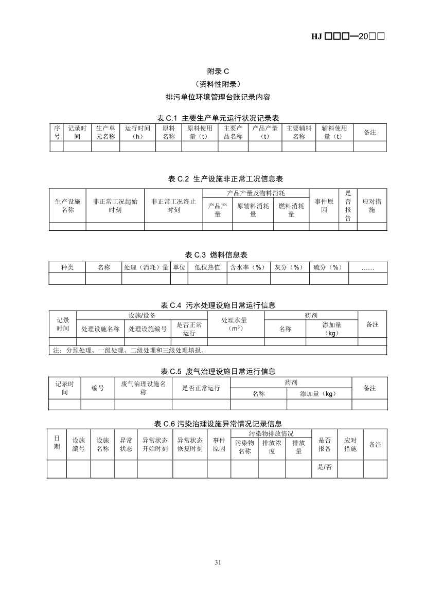 080709265903_0W020240806336503277840_34.Jpeg 生态环境部排污许可证申请与核发技术规范造纸业实用指南(图34)