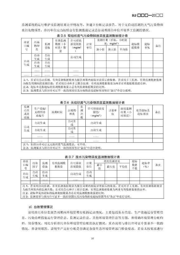 080709265903_0W020240806336503277840_38.Jpeg 生态环境部排污许可证申请与核发技术规范造纸业实用指南(图38)