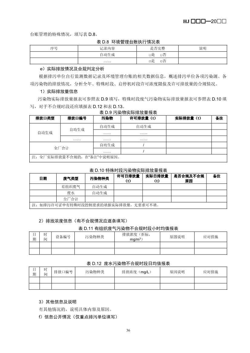 080709265903_0W020240806336503277840_39.Jpeg 生态环境部排污许可证申请与核发技术规范造纸业实用指南(图39)