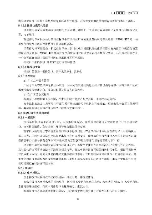 080709265903_0W020240806336503277840_26.Jpeg 生态环境部排污许可证申请与核发技术规范造纸业实用指南(图26)