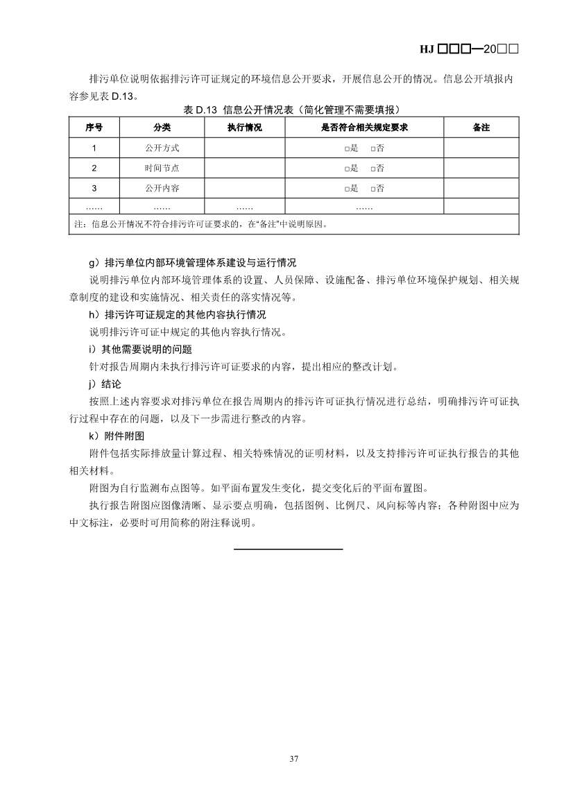 080709265903_0W020240806336503277840_40.Jpeg 生态环境部排污许可证申请与核发技术规范造纸业实用指南(图40)