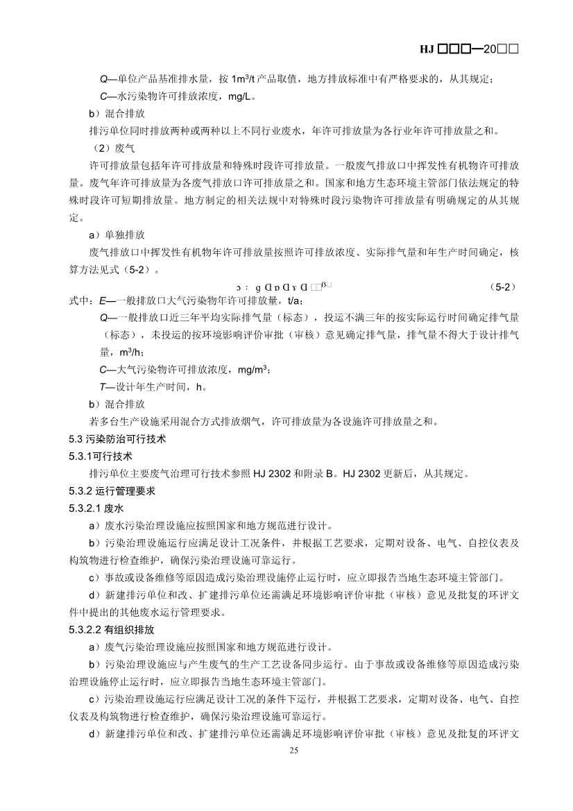 080709265903_0W020240806336503277840_28.Jpeg 生态环境部排污许可证申请与核发技术规范造纸业实用指南(图28)