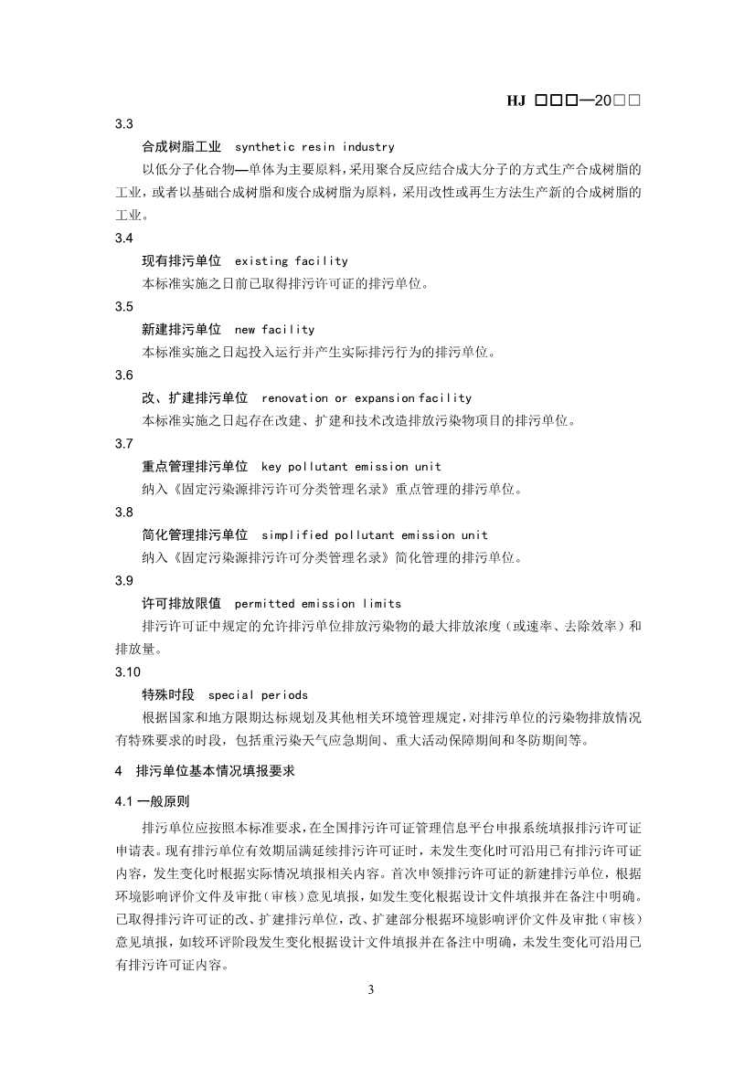 排污许可证技术规范石化工业修订版解读｜最新要求全解析(图5)