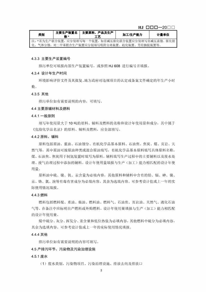 排污许可证技术规范石化工业修订版解读｜最新要求全解析(图7)
