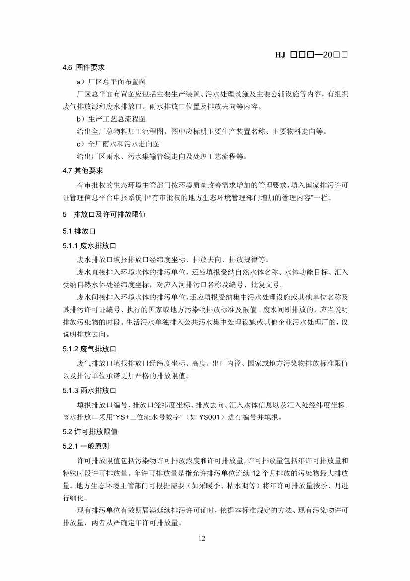 排污许可证技术规范石化工业修订版解读｜最新要求全解析(图13)