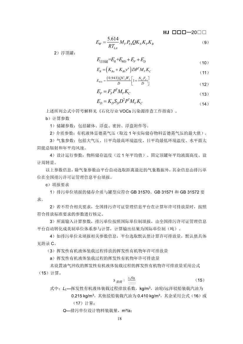 排污许可证技术规范石化工业修订版解读｜最新要求全解析(图18)